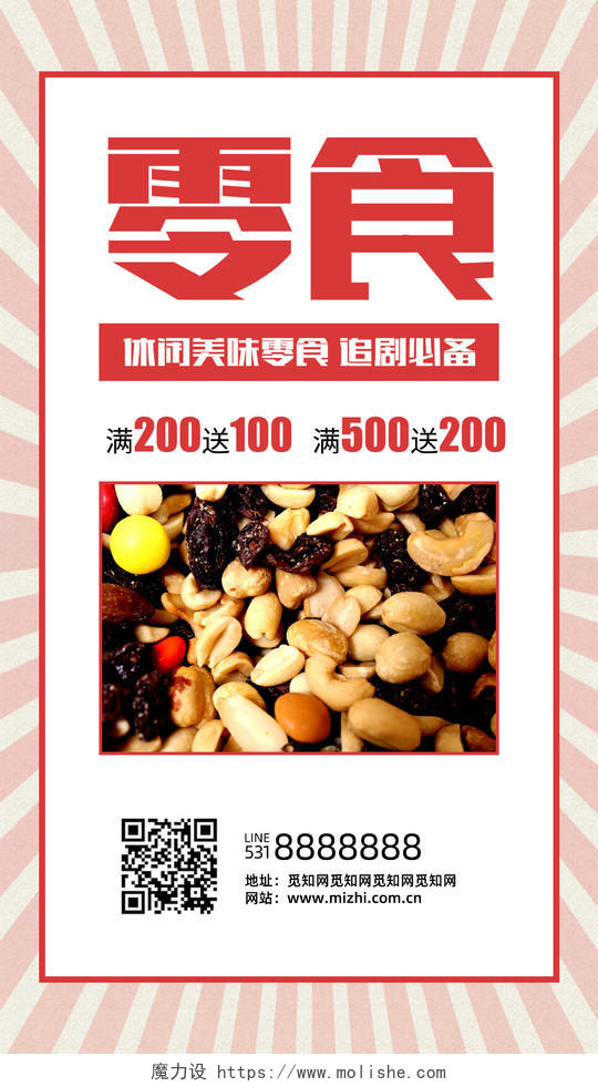 红卫兵复古零食促销海报美食零食ui手机海报